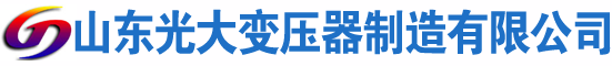 焉耆光大油浸式变压器厂